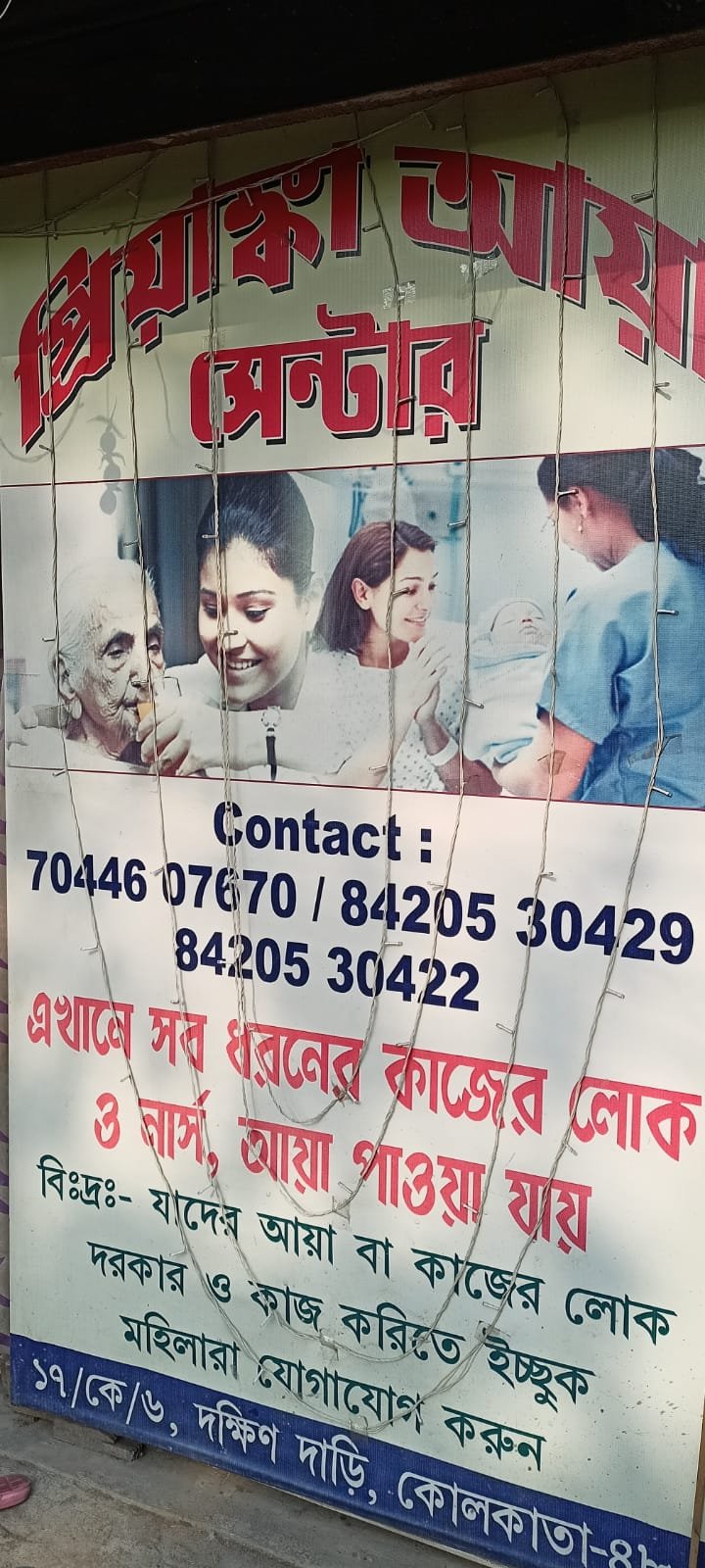 Aya, Geriatric care person Priyanka Aya Centre in Dakshindari